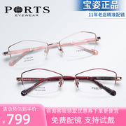 PORTS宝姿眼镜架女小脸近视镜框半框钛架舒适板材个性轻POF22010