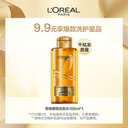 U先派样欧莱雅垂顺大金瓶洗发水100ml*1