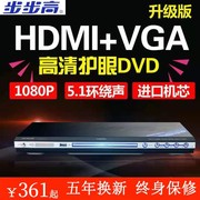 步步高DV713家用dvd影碟机高清蓝光vcd播放机儿童CD播放器优盘mp4