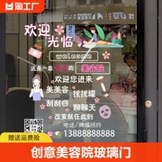 创意美容院美甲店玻璃门贴纸化妆品，店广告海报，文字橱窗装饰墙贴