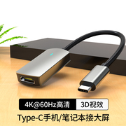 Type-c转HDMI转换器手机转电视投屏高清连接线适用于苹果电脑macbook笔记本mac转接头ipad同屏线投影仪扩展坞