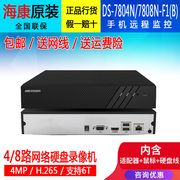 海康威视DS-7804N-F1(B)4/8路网络高清数字硬盘录像机NVR监控主机