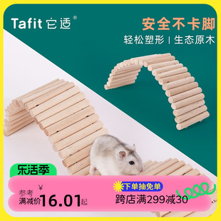 它适仓鼠玩具造景用品家具小围栏，栅栏爬梯玩具，木质金丝熊用品(熊用品)大全