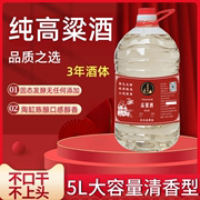 纯高粱酒5l52度楚罡，醇酿固态纯粮食，高度酒清香型