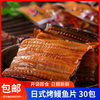 美味日式烤鳗鱼片烤鳗鱼，丝片海鳗真空小包装舟山海鲜特产零食
