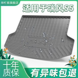 适用于江淮瑞风S5后备箱垫改装内饰防滑瑞风s5汽车全包围尾箱垫子
