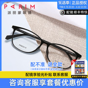 派丽蒙近视眼镜架女配防蓝光平光有度数眼镜，复古方框眼镜框82414