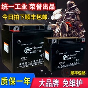 统一工业摩托车电瓶12V免维护通用7a9a125踏板弯梁助力车干蓄电池