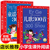 全套2册儿歌300首+童谣绕口令300首 儿歌三百首幼儿歌童谣谜语绕口令大全早教宝宝儿歌童谣书 中国童谣儿歌书籍儿童绕口令书籍大全