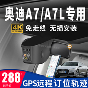 13-22款奥迪A7L A7专用行车记录仪原厂gps轨迹定位4K高清免走线