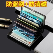 高档金属卡包男款不锈钢超薄防消磁小巧卡盒证件银行卡套多卡位