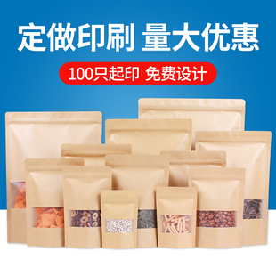 磨砂开窗牛皮纸袋自立自封袋，食品袋干果茶叶，密封包装袋子定制印刷