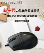 力胜dl-001有线usb，商务办公游戏鼠标台式机笔记本通用