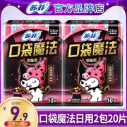 苏菲卫生巾口袋魔法超薄日用夜用姨妈巾女整箱批发组合装品牌正品