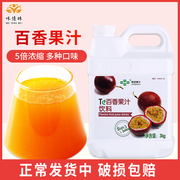 鲜活百香果汁3kg 高倍水果风味饮料浓浆浓缩果汁奶茶店专用原料