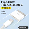 适用小米华为typec手机数据线转苹果iphone，44s接口转接头平板ipad123充电线老款30pin插头转换器连接线