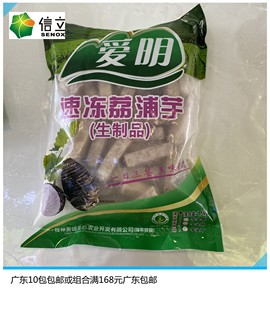 广东10包荔浦芋头1.5kg/包爱明冷冻槟榔芋头芋条火锅冷冻食品