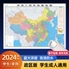 中国地图2024年新版尺寸约107x75cm防水覆膜学生专用版地理教室办公室家庭，客厅大尺寸墙贴挂画墙面装饰画