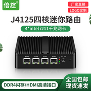 倍控J4125 J6412四核四网口2.5G网卡I210网卡千兆爱快win10 linux centos ubuntu迷你主机多网口软路由