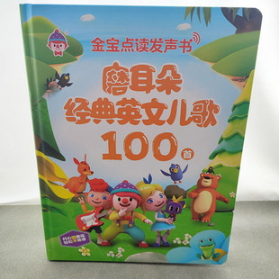 英语磨耳朵神器英文儿歌发声书100首儿童早教点读书幼儿有声读物