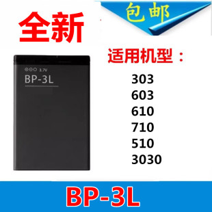 适用诺基亚BP-3L电池510 303 Lumia710 610 603 3030手机电池电板