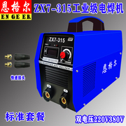 电焊机200250315双电压工业级两用小型家用直流220v380v全自动