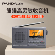 熊猫6128高灵敏收音机老人专用老年人纯全波段调频老式迷你简单款