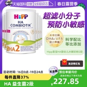 自营HiPP喜宝荷兰版HA益生菌幼儿奶粉2段800g*6罐 6个月以上
