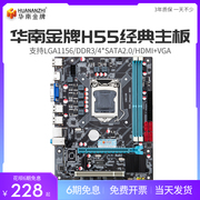 华南金牌h55电脑主板支持i3530540i57507601156针cpu