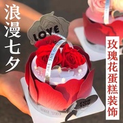 七夕情人节蛋糕装饰围边红色玫瑰花花瓣，围边love卡片插件插牌