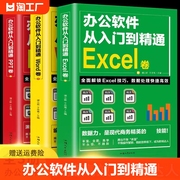 全套3册wordexcelppt办公软件教程书办公应用从入门到精通计算机基础，知识书籍电脑入门制作表格零基础自学数据处理分析设计