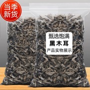 黑木耳干货特级500g东北特产级无根肉厚秋木耳一级