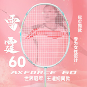 雷霆60李宁羽毛球拍全碳素速度耐用型女生专用专业单拍