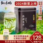 2024新茶上市知味观西湖龙井茶，明前特级狮峰新茶，特级杭州特产