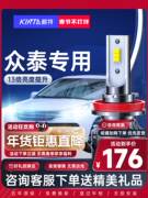 鲸特适用众泰t300汽车，led大灯泡sr7专用5008大迈x5改装sr9远近光