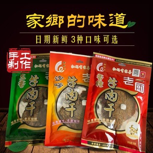 老厨牛肉干50g*8包送2包 香辣 五香沙嗲味牛肉片办公室休闲零食