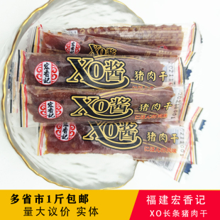 宏香记猪肉干500g手撕猪肉脯，小包装250g长条，xo蜜汁味休闲零食