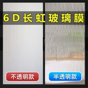 6d长虹玻璃贴膜浴室卫生间，窗户贴纸透光不透明防窥防走光磨砂窗贴