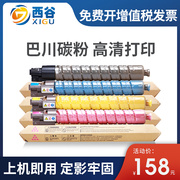 西谷适用理光mpc4500c碳粉，ricohmpc3500彩色，墨粉复印机墨粉盒