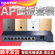 tplink无线ap面板套装墙壁wifi网络组网 双频5G TP-LINK全屋wifi覆盖86型家用6 嵌入式poeac一体化路由器中恒