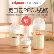 Pigeon/贝亲新生儿宽口径PPSU奶瓶自然实感耐摔塑料奶瓶配SS奶嘴