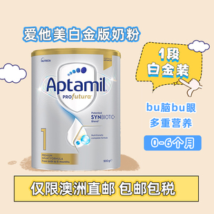 澳洲 Karicare Aptamil爱他美白金版婴幼儿奶粉1段 包税