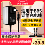 适用于BBS无线话筒电源线8V1.7A -8V2A接收器电源适配器充电器