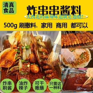 清真香辣味油炸串串，调料酱料家用烧烤刷酱烤面筋鸡蛋煎饼果子刷酱