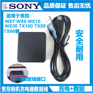 索尼相机DSC-WX7 WX9 WX10 WX30 TX100 TX55 66数据线+充电器