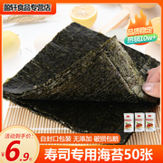 A级寿司海苔大片装50张做紫菜包饭专用材料食材商用工具寿司全套
