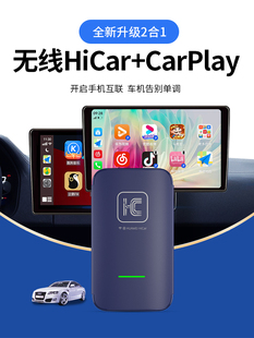 车连易升级二合一无线carplay盒子HiCar车机互联车载导航模