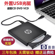 通用惠普外置DVD光驱笔记本台式机通用移动USB电脑外接光驱盒