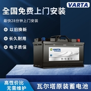 瓦尔塔汽车电瓶以旧换新agm70ah启停蓄电池，大容量英朗昂科拉标致
