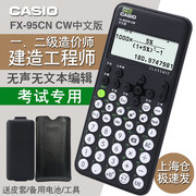 CASIO卡西欧FX-95CNCW科学函数计算器一建二建造师工程造价CAP注会考试无声无文本存储编辑多次方根标准方差